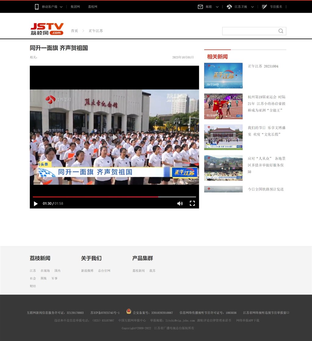 江苏电视台宣传beat365最新版国庆期间升旗仪式.jpeg
