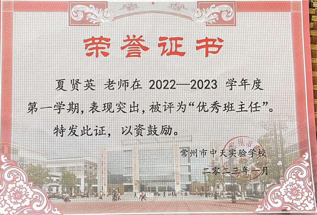 荣誉证书-2022-2023年度第一学期优秀班主任-2023.1.jpg